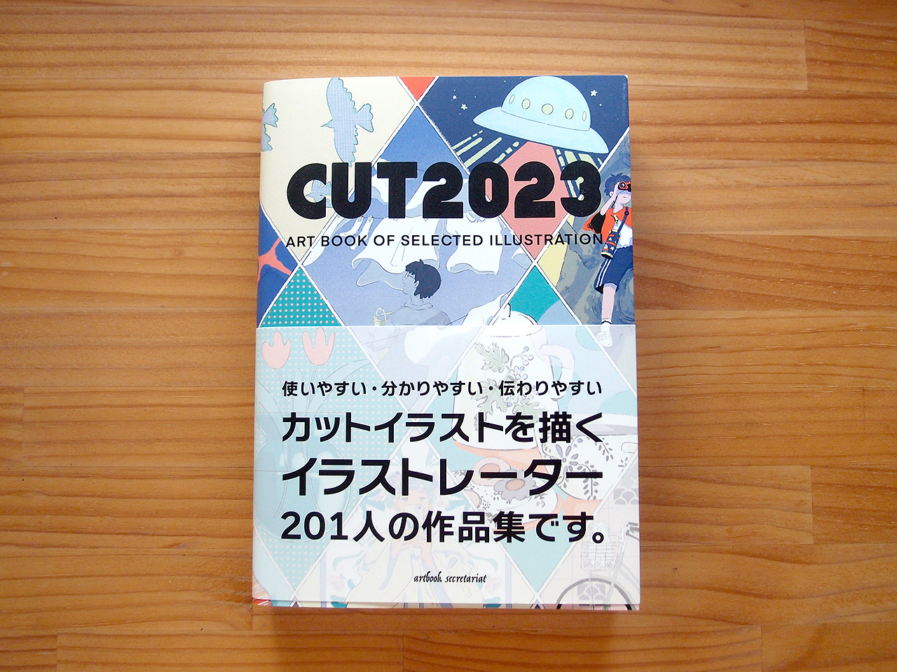 カットイラストを描くイラストレーター201人の作品集「CUT2023」表紙